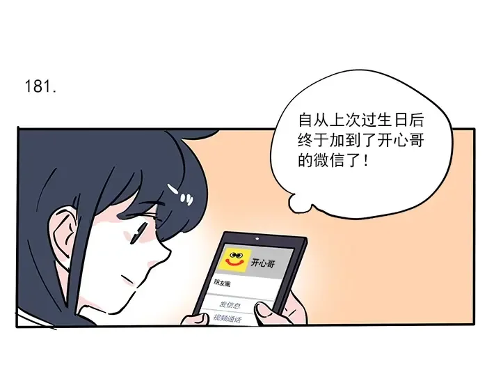 第110话 找ta约会真难！ 第3页