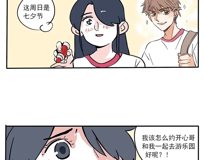 第110话 找ta约会真难！ 第7页