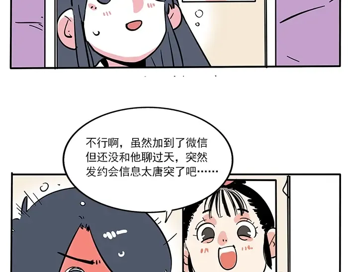 第110话 找ta约会真难！ 第10页