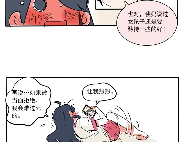 第110话 找ta约会真难！ 第11页