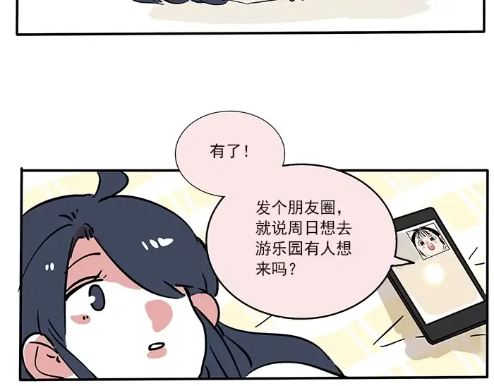 第110话 找ta约会真难！ 第12页