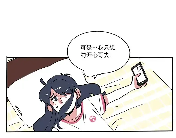 第110话 找ta约会真难！ 第13页