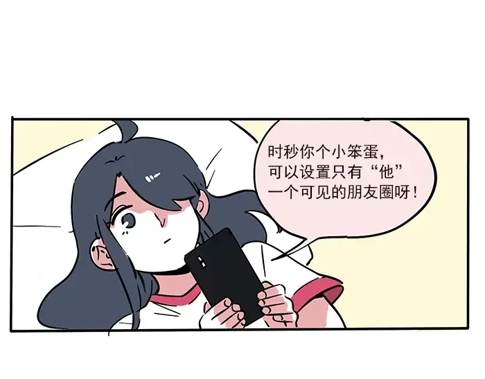 第110话 找ta约会真难！ 第14页