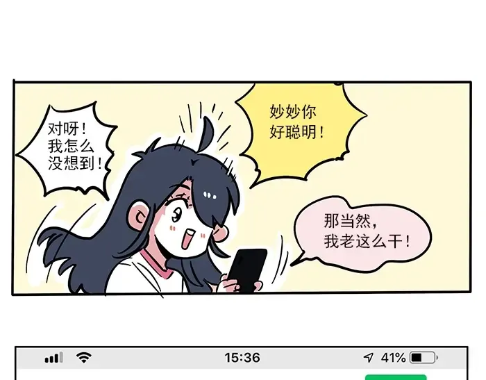 第110话 找ta约会真难！ 第15页