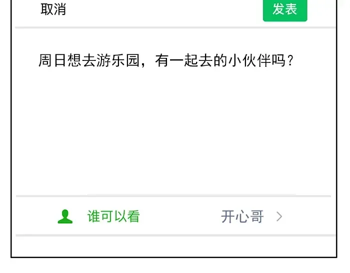 第110话 找ta约会真难！ 第16页