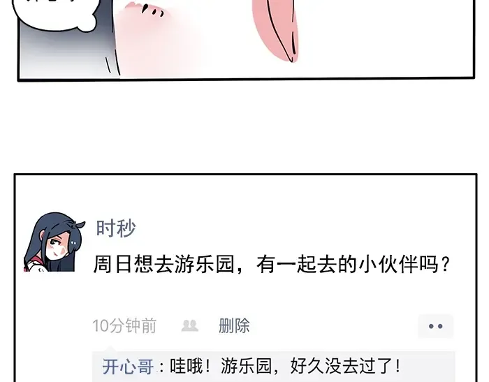 第110话 找ta约会真难！ 第22页