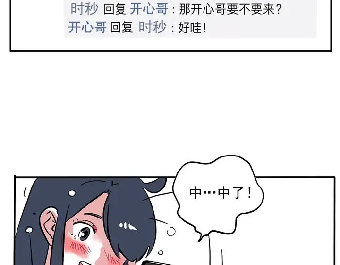 第110话 找ta约会真难！ 第23页