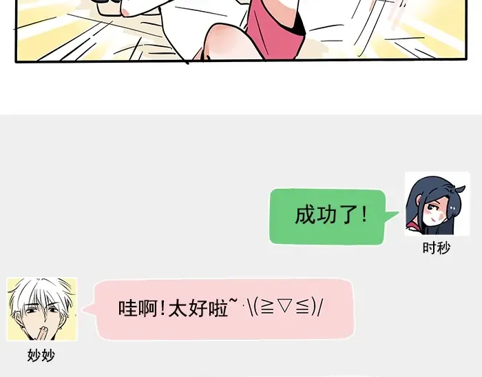 第110话 找ta约会真难！ 第25页