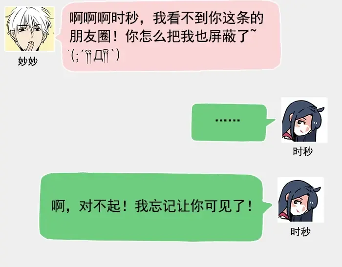第110话 找ta约会真难！ 第26页