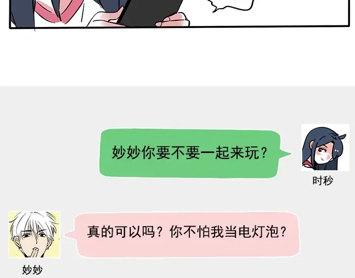 第110话 找ta约会真难！ 第28页