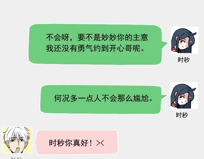 第110话 找ta约会真难！ 第29页