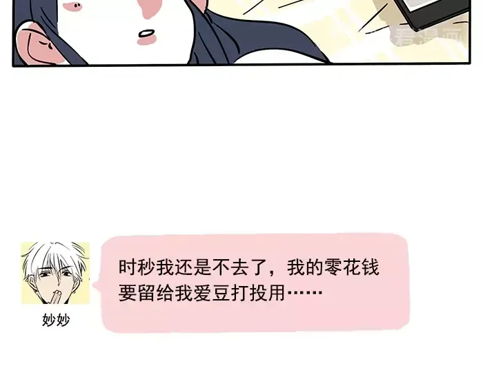 第110话 找ta约会真难！ 第31页