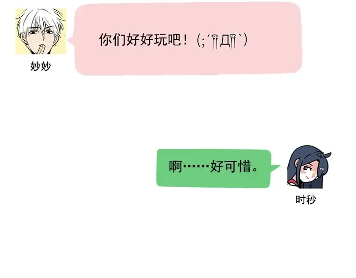 第110话 找ta约会真难！ 第32页