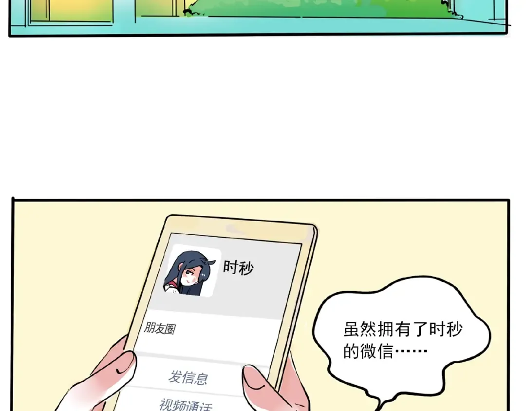 第110话 找ta约会真难！ 第35页