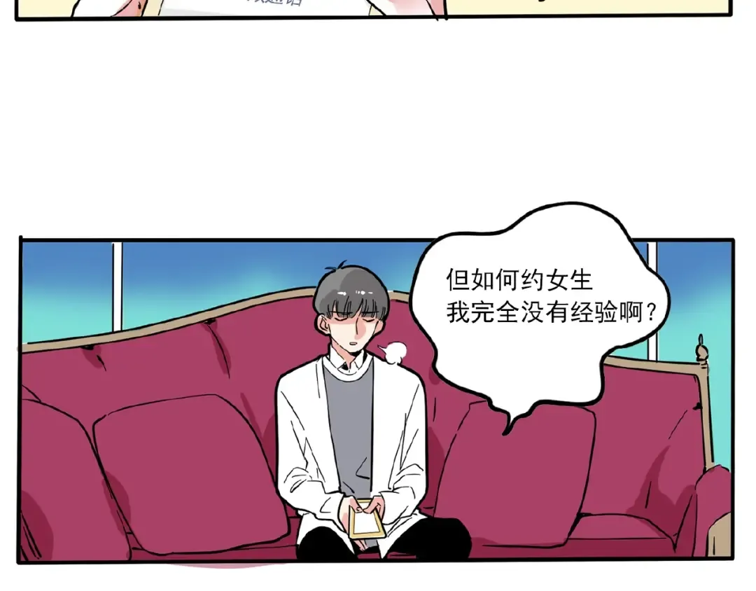 第110话 找ta约会真难！ 第36页