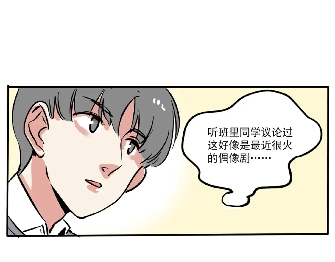 第110话 找ta约会真难！ 第38页