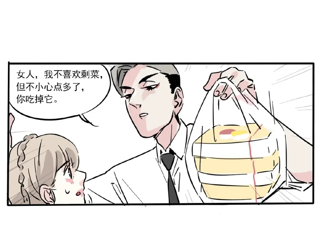 第110话 找ta约会真难！ 第39页