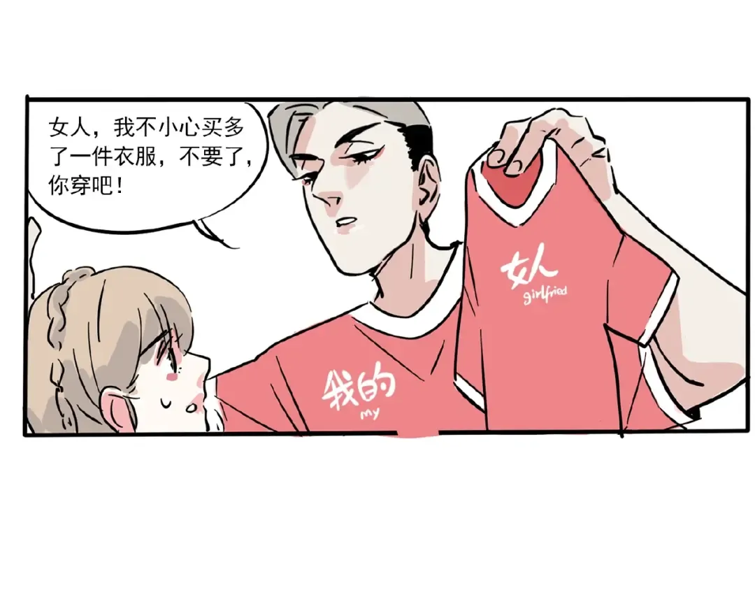 第110话 找ta约会真难！ 第41页