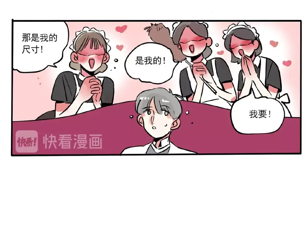 第110话 找ta约会真难！ 第42页
