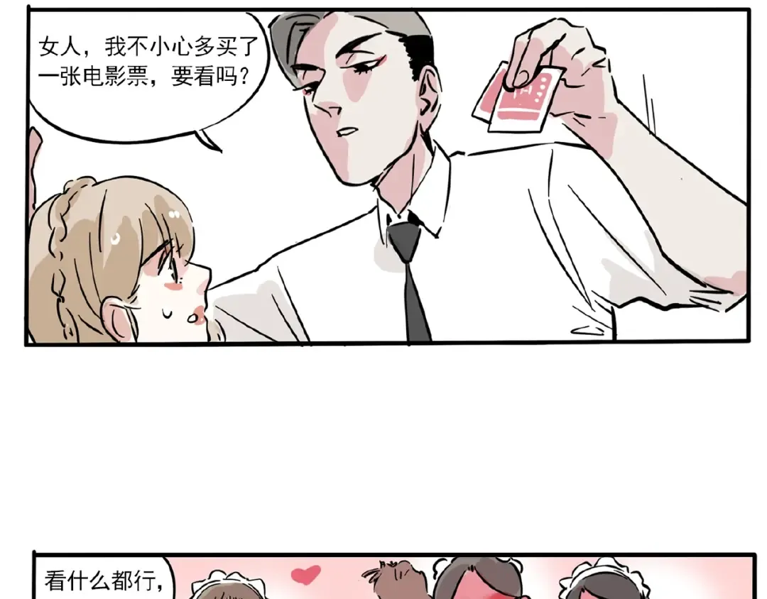 第110话 找ta约会真难！ 第43页
