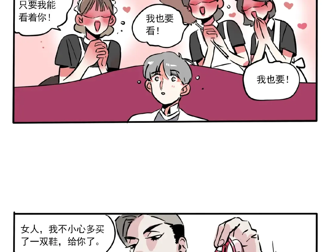 第110话 找ta约会真难！ 第44页