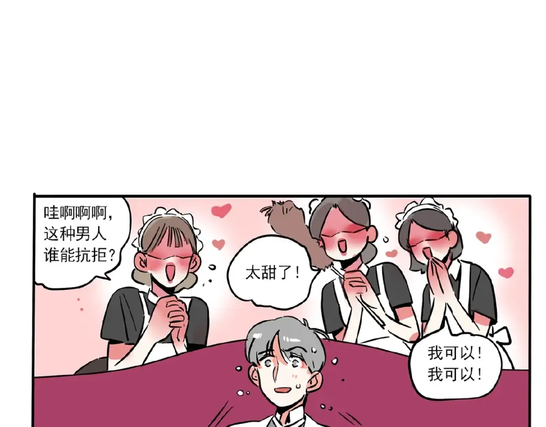 第110话 找ta约会真难！ 第48页