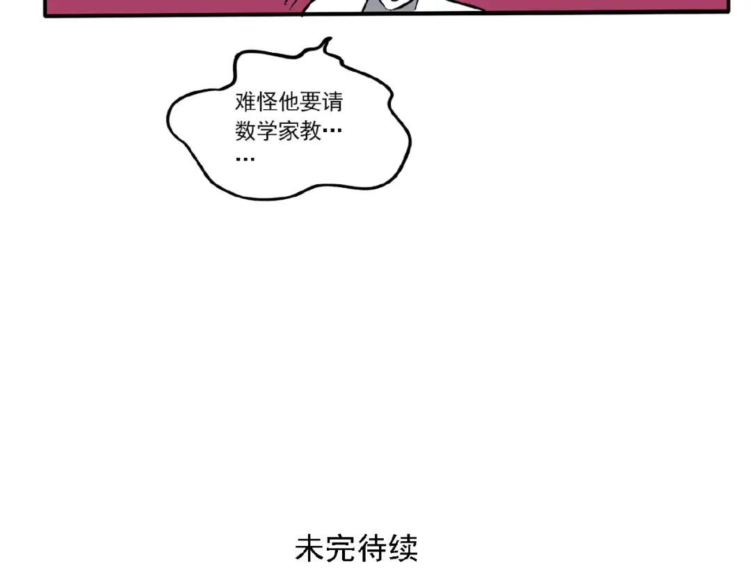 第110话 找ta约会真难！ 第49页