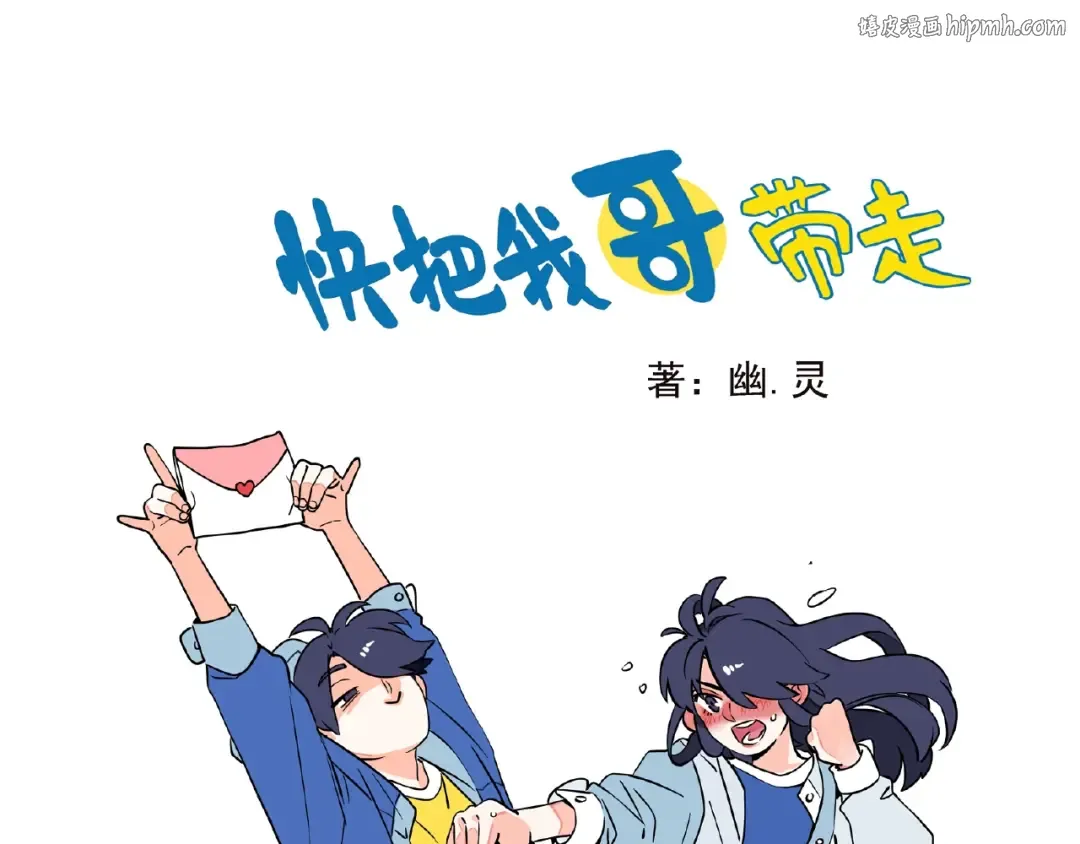 第111话 约会失败了？！ 第1页