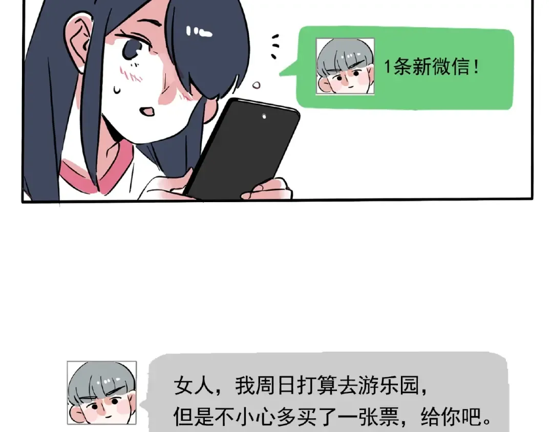 第111话 约会失败了？！ 第5页
