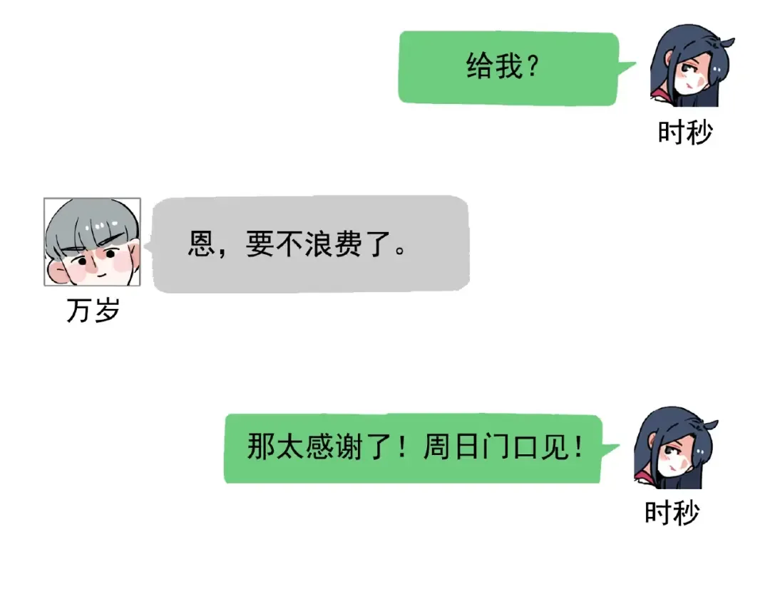 第111话 约会失败了？！ 第7页