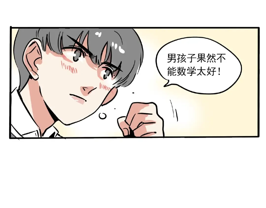 第111话 约会失败了？！ 第9页