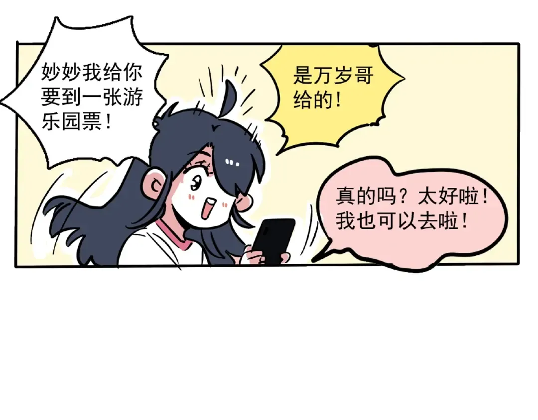 第111话 约会失败了？！ 第10页