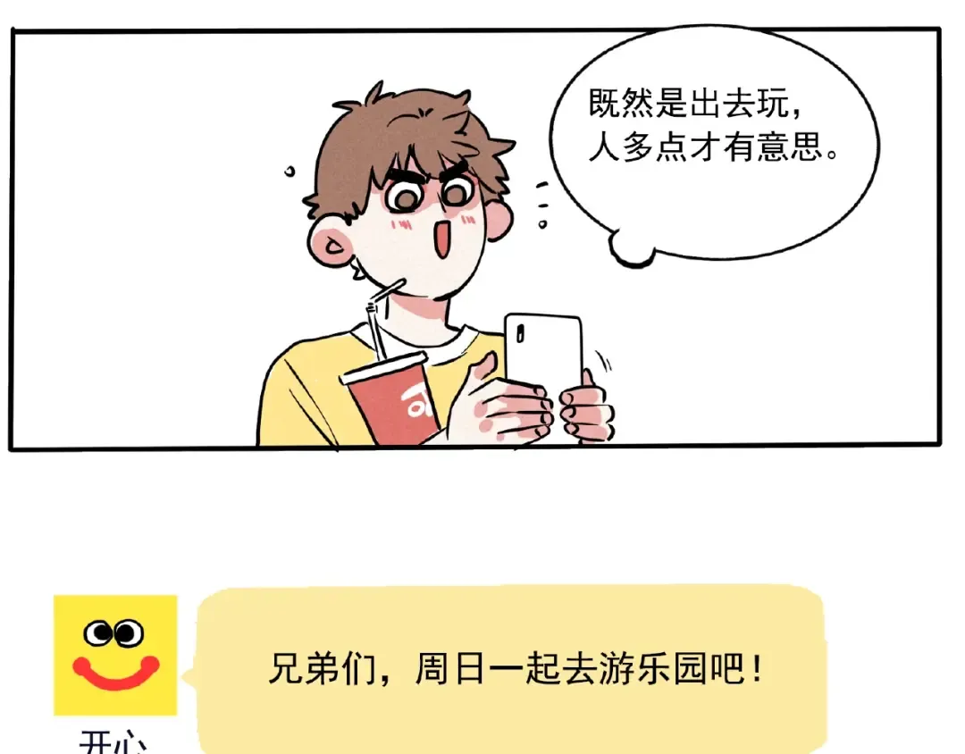第111话 约会失败了？！ 第11页