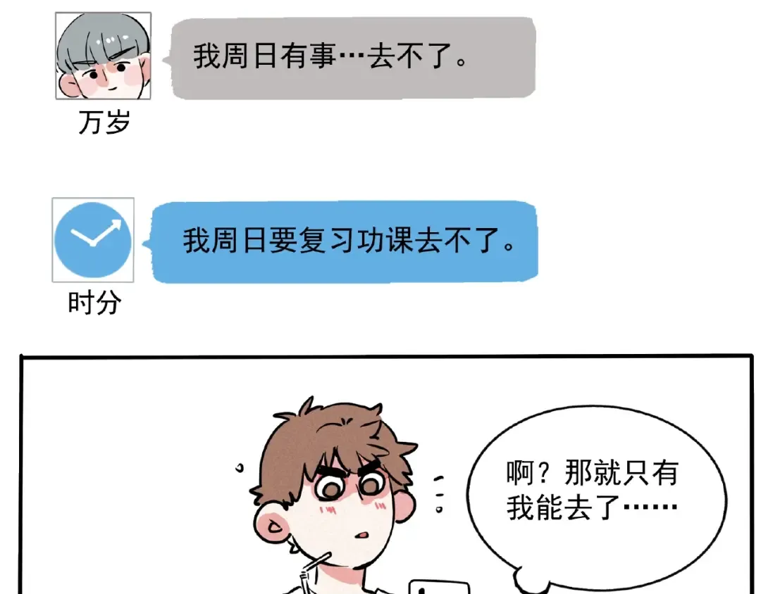 第111话 约会失败了？！ 第13页