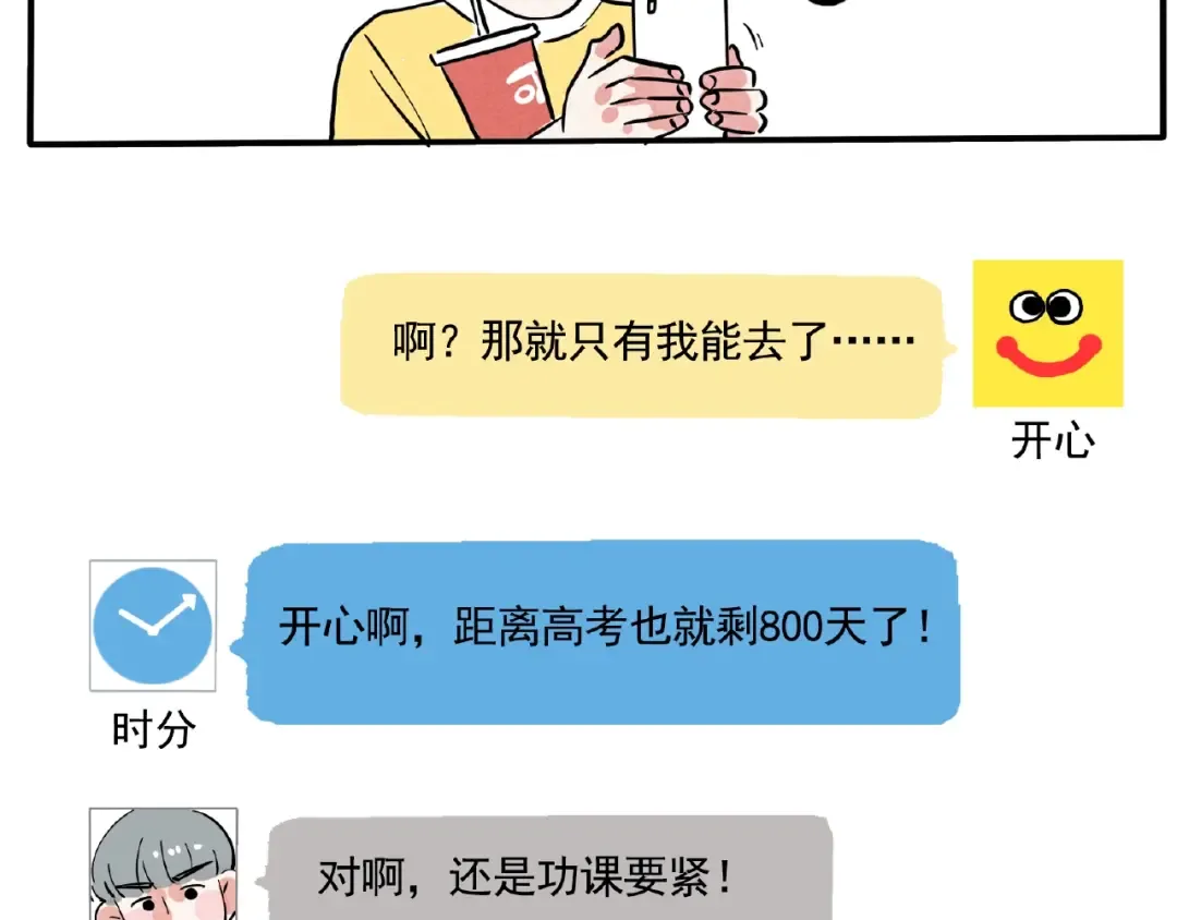 第111话 约会失败了？！ 第14页