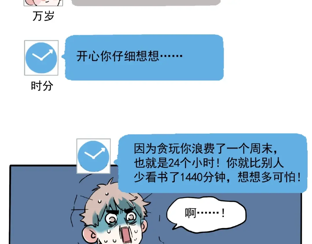 第111话 约会失败了？！ 第15页