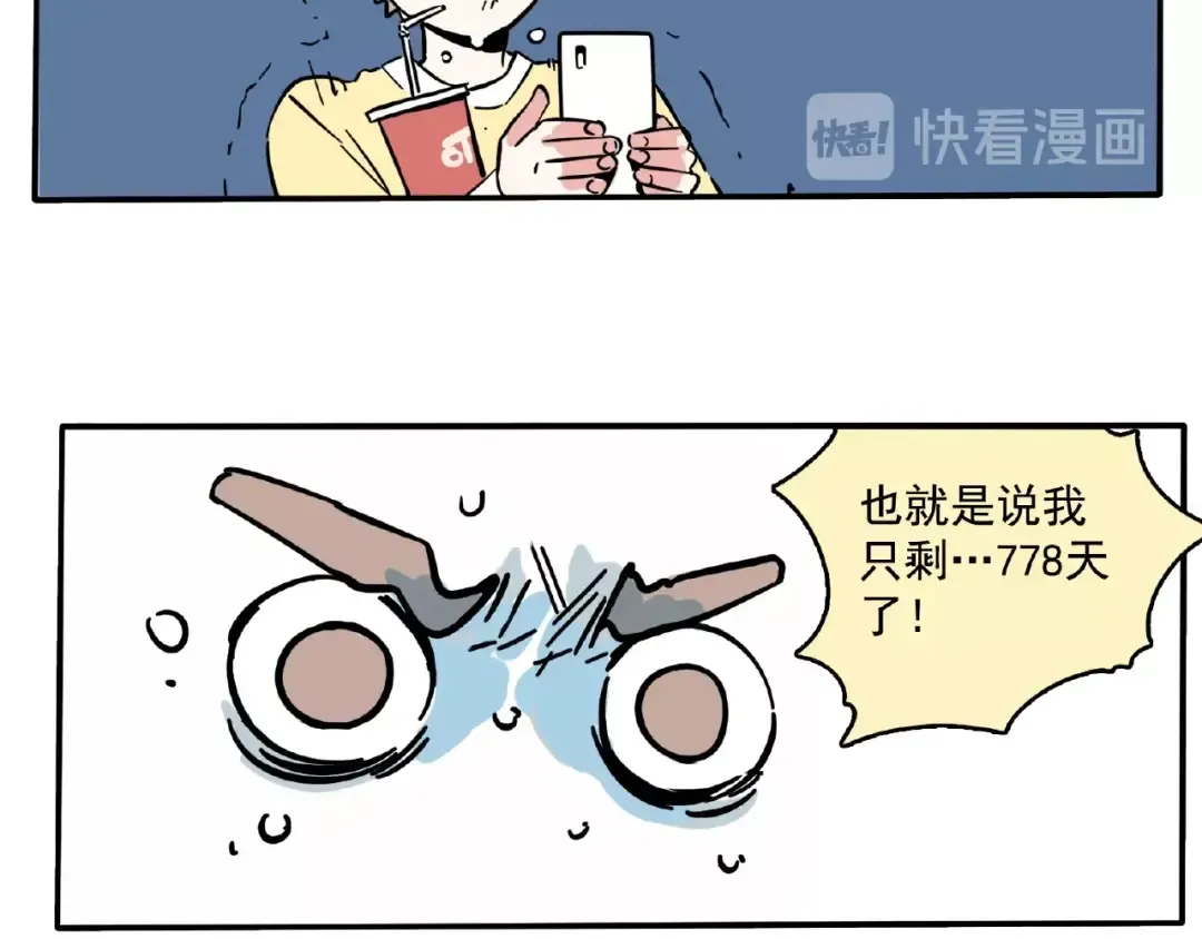第111话 约会失败了？！ 第16页