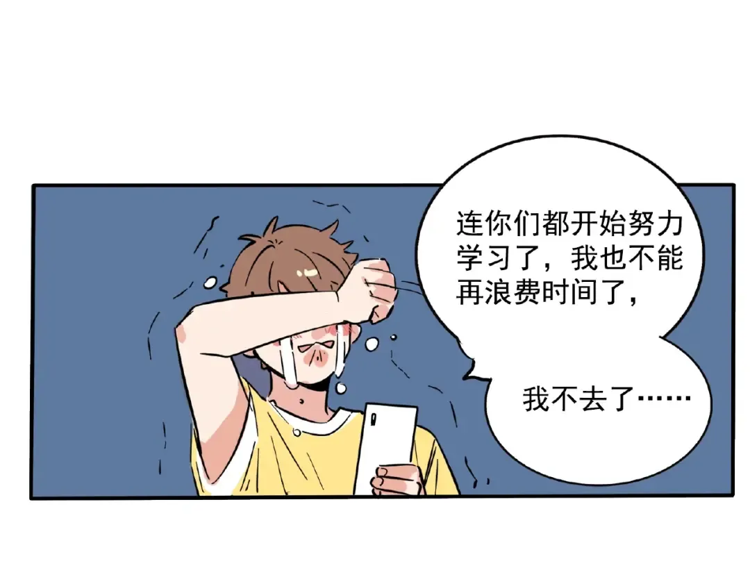 第111话 约会失败了？！ 第17页