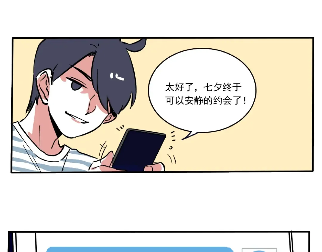 第111话 约会失败了？！ 第19页
