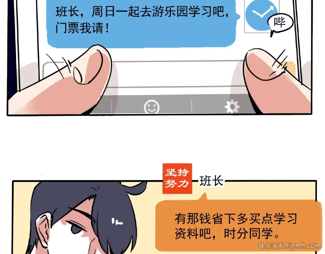 第111话 约会失败了？！ 第20页