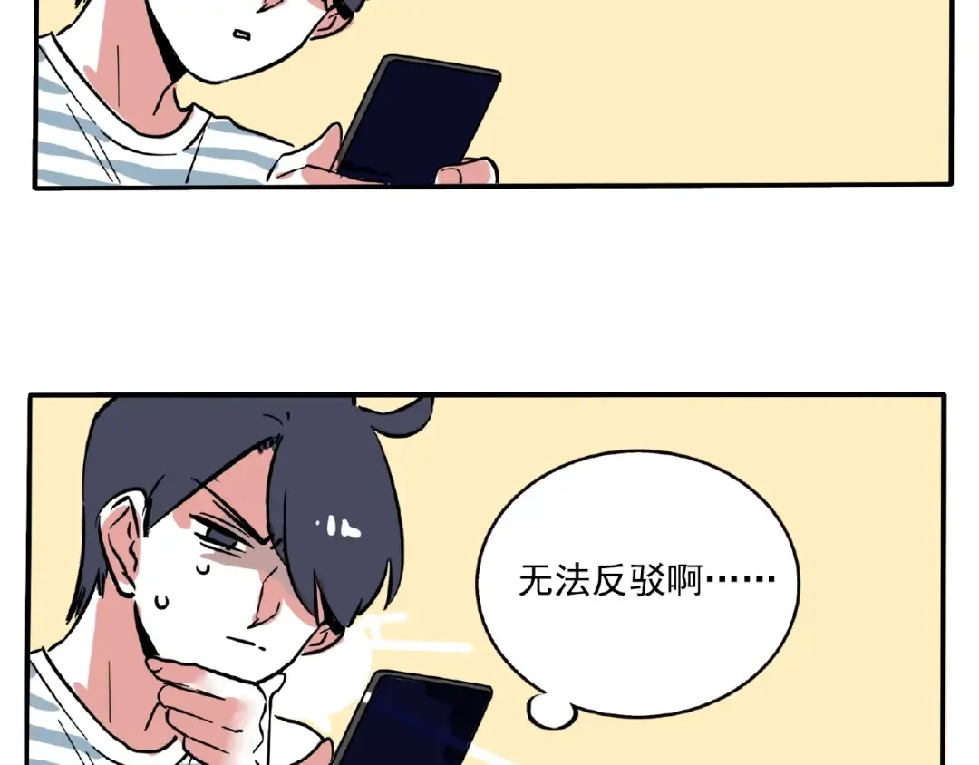 第111话 约会失败了？！ 第21页