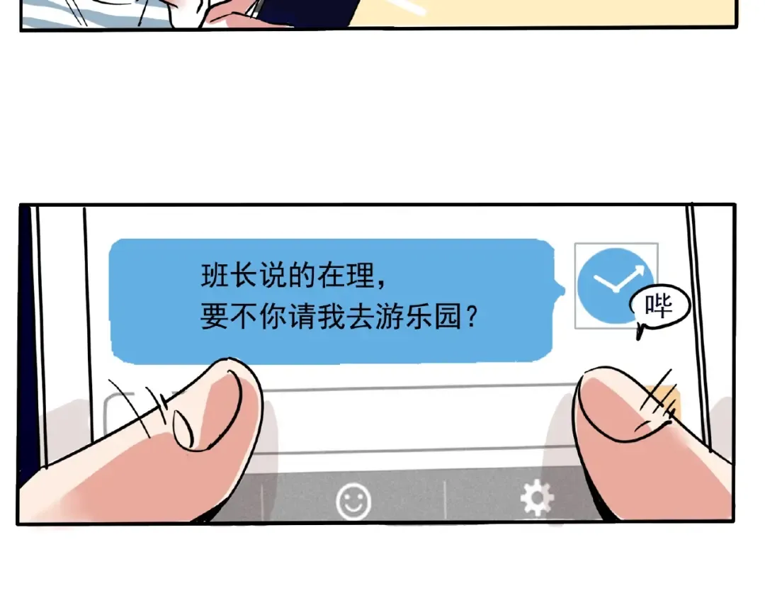 第111话 约会失败了？！ 第22页