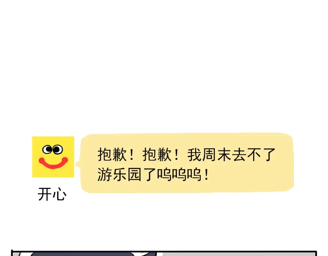 第111话 约会失败了？！ 第25页