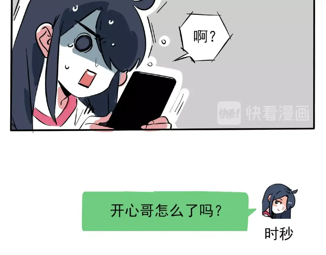 第111话 约会失败了？！ 第26页