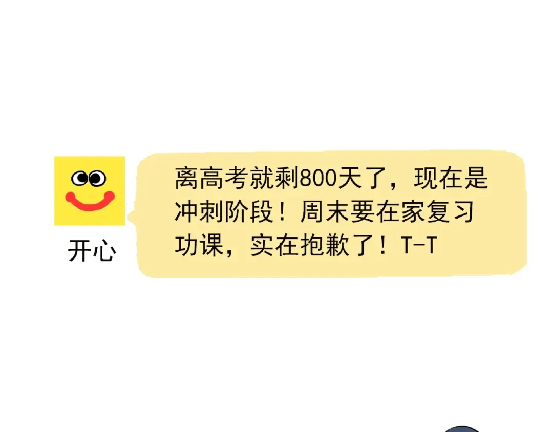 第111话 约会失败了？！ 第27页