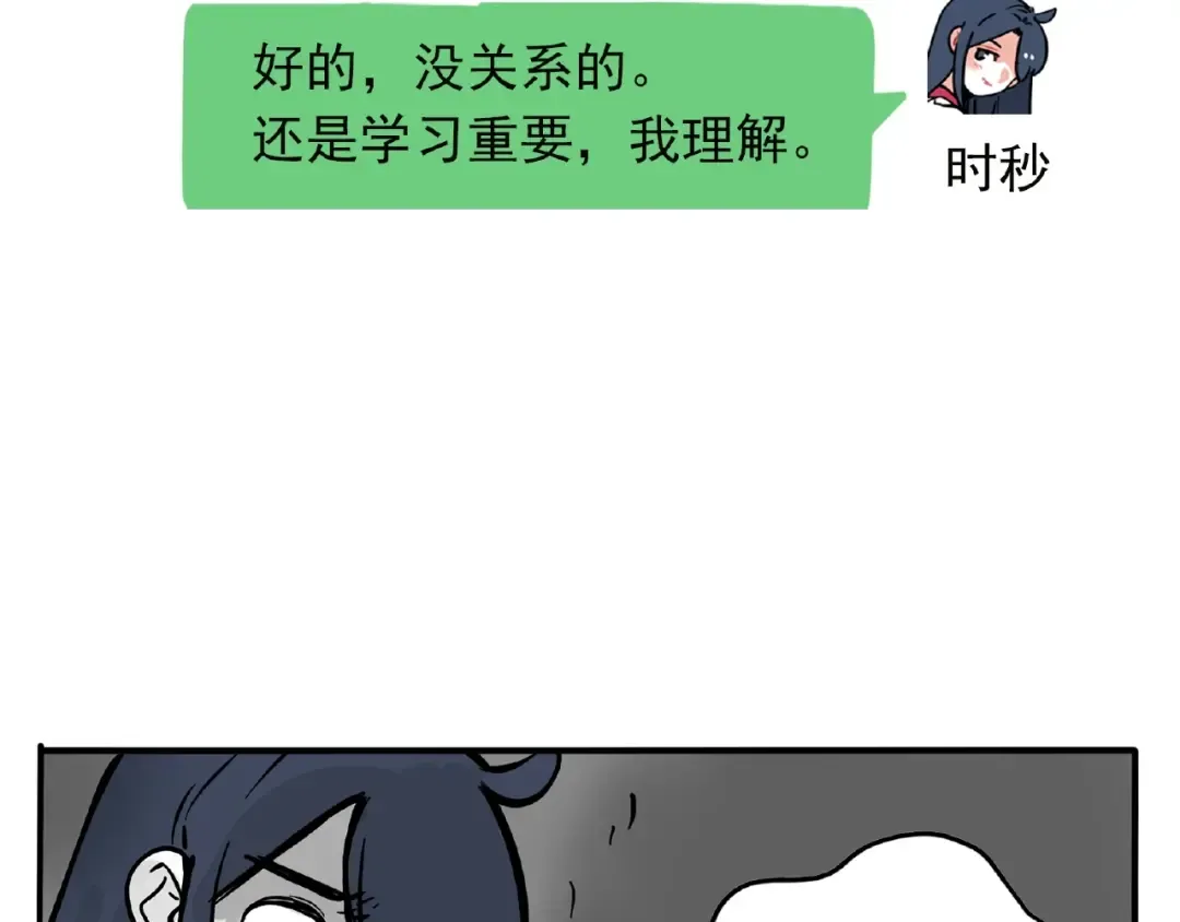 第111话 约会失败了？！ 第28页