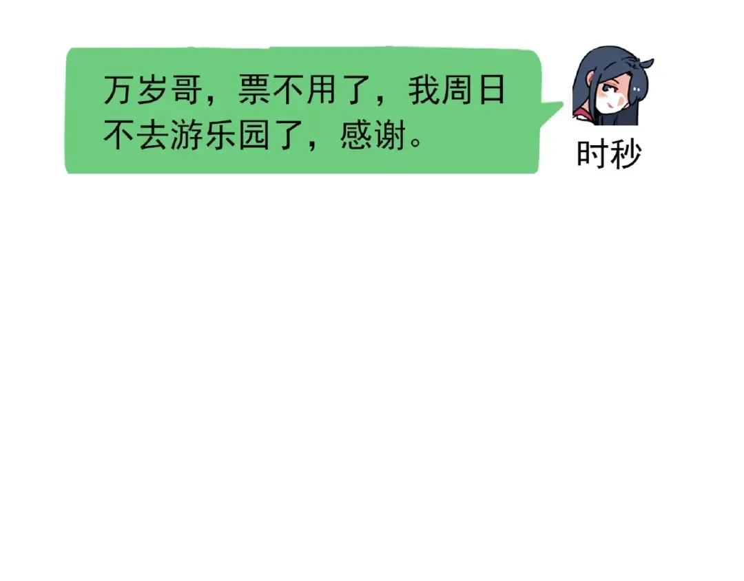 第111话 约会失败了？！ 第31页