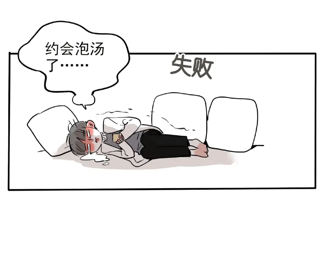 第111话 约会失败了？！ 第32页