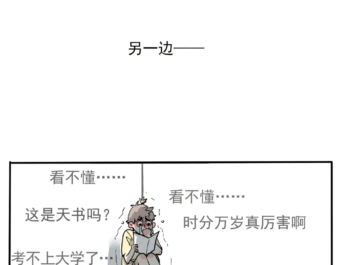 第111话 约会失败了？！ 第33页