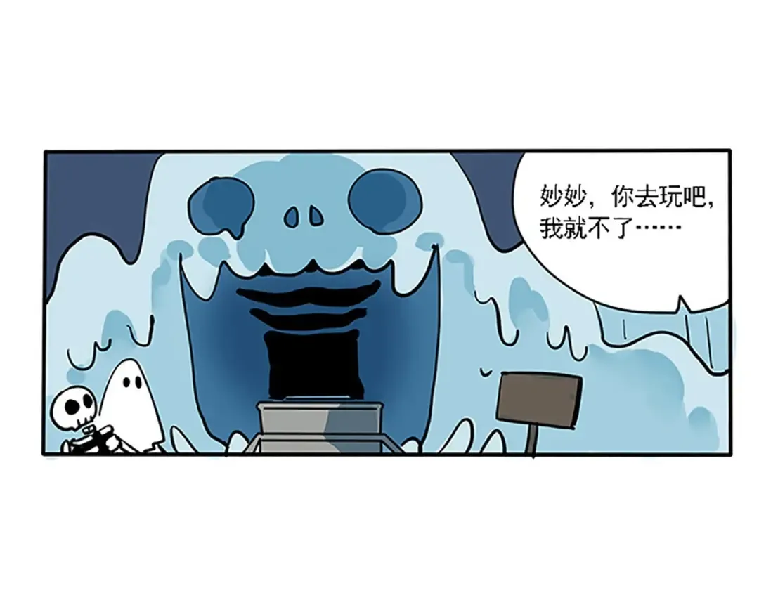 第112话 鬼屋真可怕！ 第2页